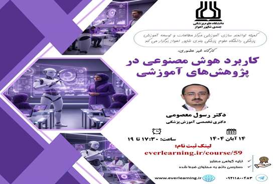 کاربرد هوش مصنوعی در پژوهش های آموزشی  